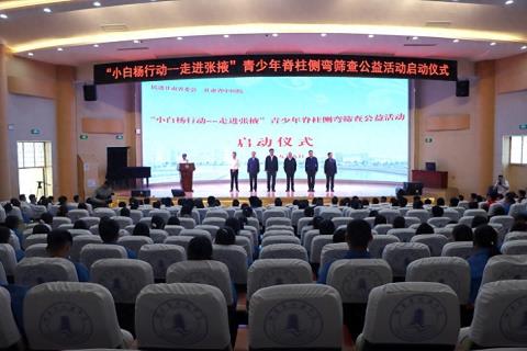 “小白杨行动——走进张掖”青少年脊柱侧弯筛查公益活动启动