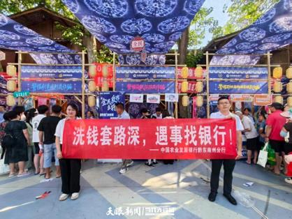 农发行黔东南州分行开展反洗钱宣传活动