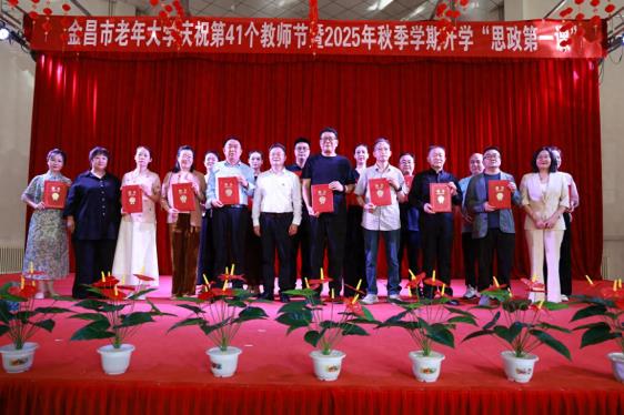 从歌声到课堂，金昌老年大学用这场活动，为教师节写下温暖注脚