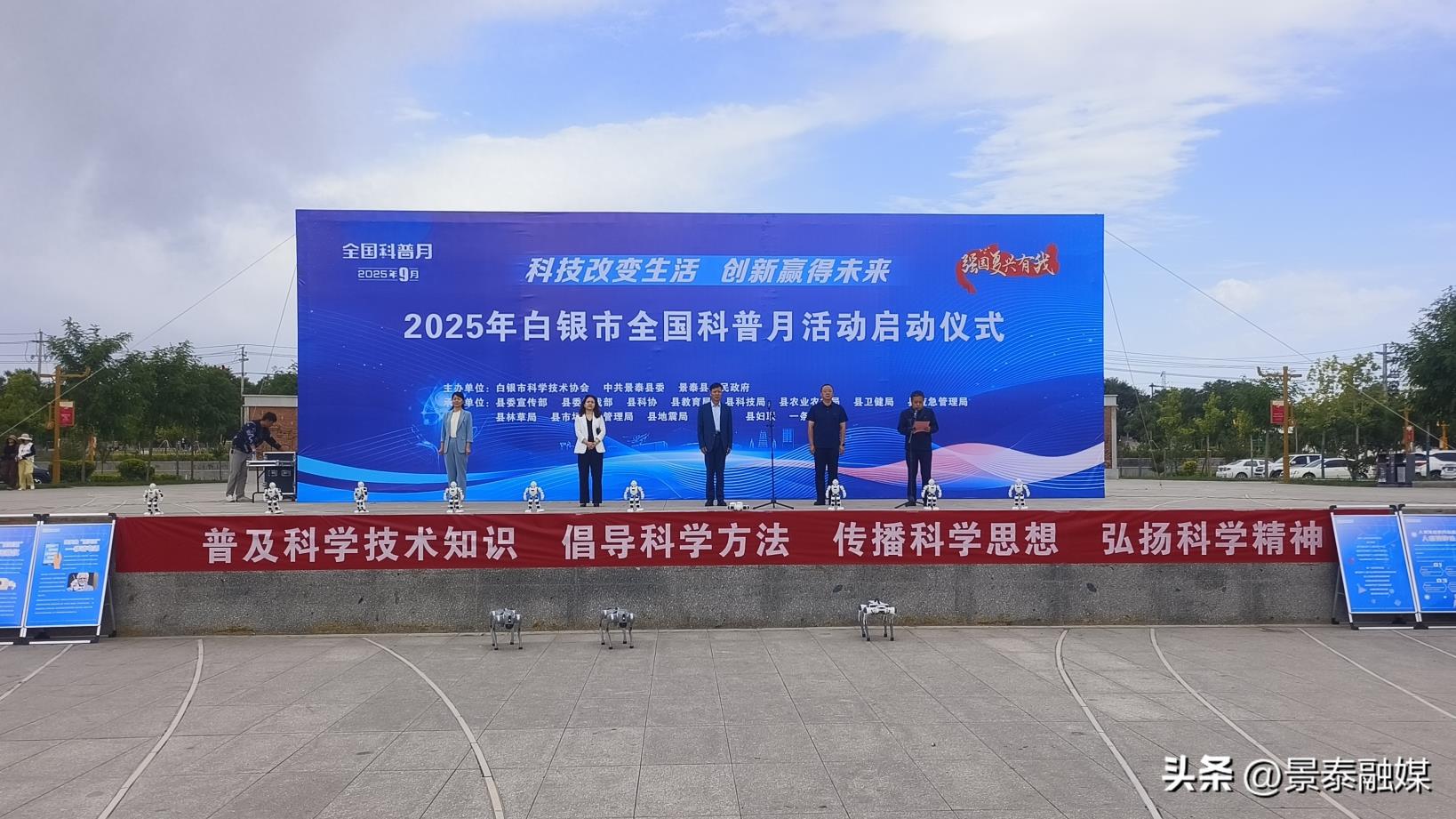 科学与生活 “零距离”——2025年白银市全国科普月活动启动仪式在景泰举行