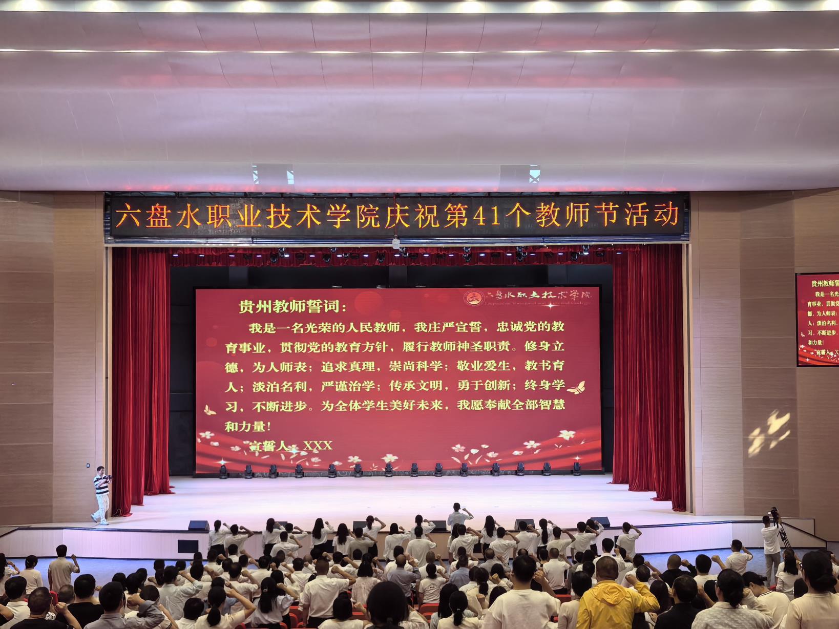 致敬育人初心 共绘发展新篇——六盘水职业技术学院举办教师节庆祝活动