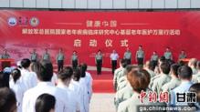 “基层老年医护万里行”系列活动在兰州举行