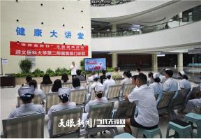 遵义医科大学第二附属医院 开展第26个“世界急救日”科普宣传活动