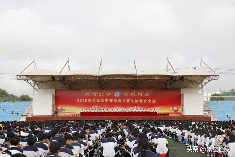崇左市检察机关开展2025年“秋季开学第一课”法治宣讲活动