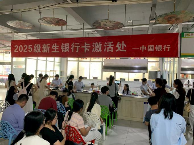 银校携手启新程 金融护航助成长  ——中国银行日照分行开展2025年新学期校园金融服务活动
