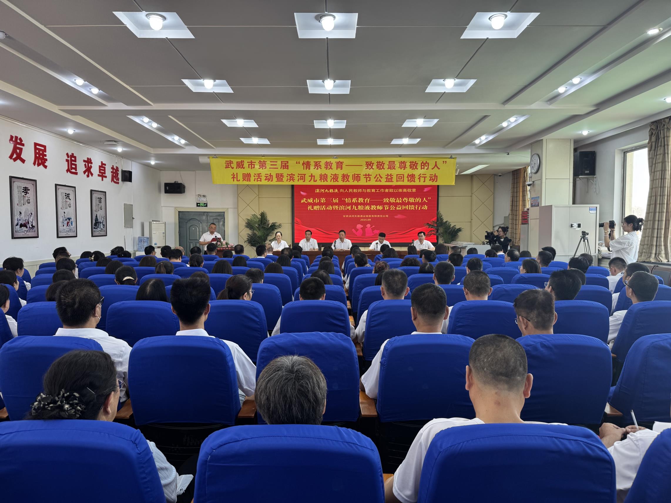 甘肃滨河天德酒业销售有限责任公司开展“情系教育”礼赠活动