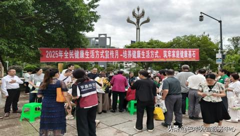 平昌县开展2025年全民健康生活方式宣传月活动