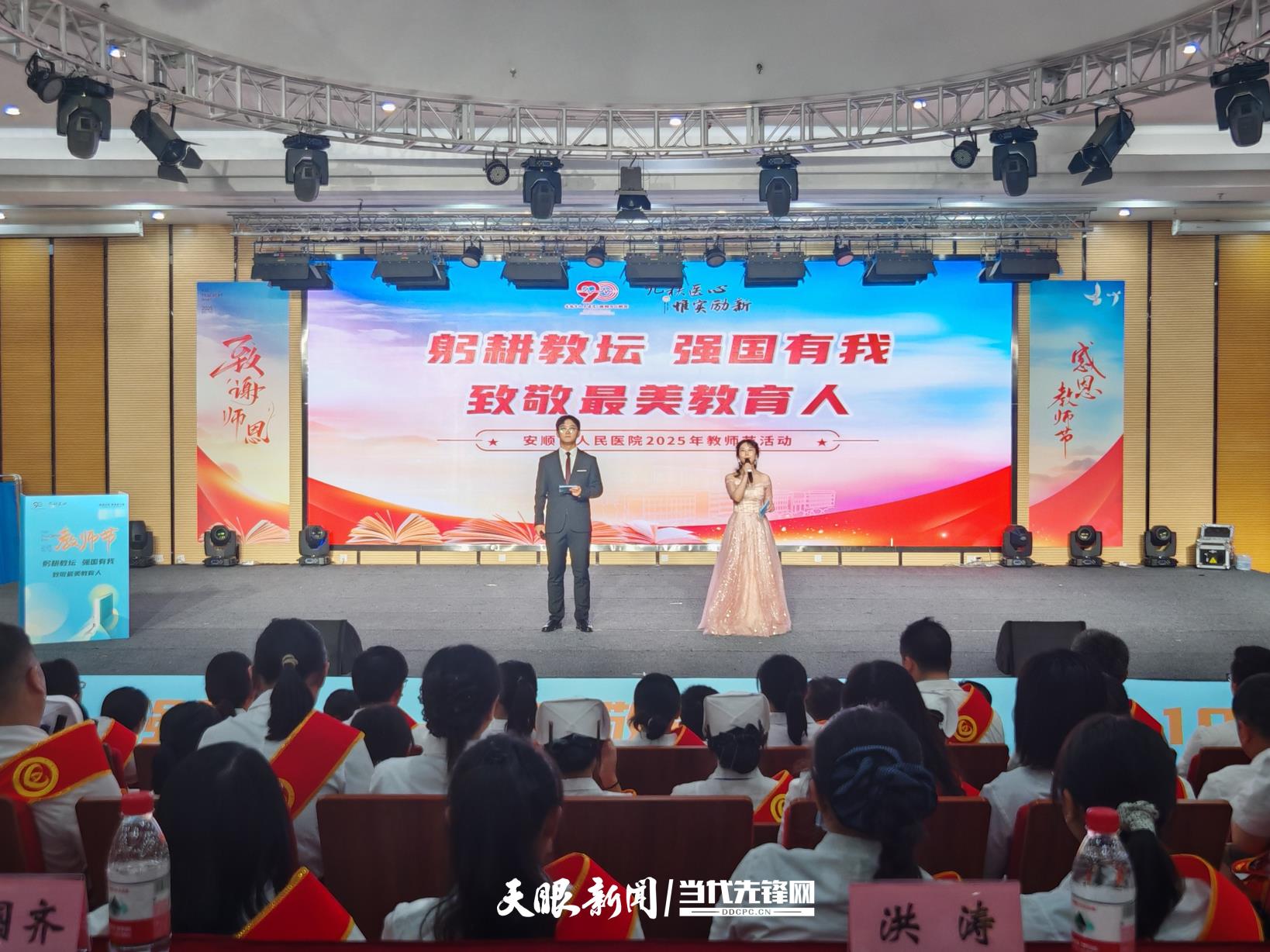 安顺市人民医院举行教师节庆祝活动 致敬“最美教育人”