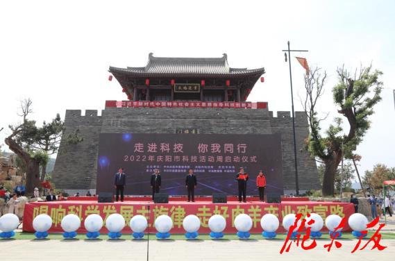 2022年庆阳市科技活动周启动