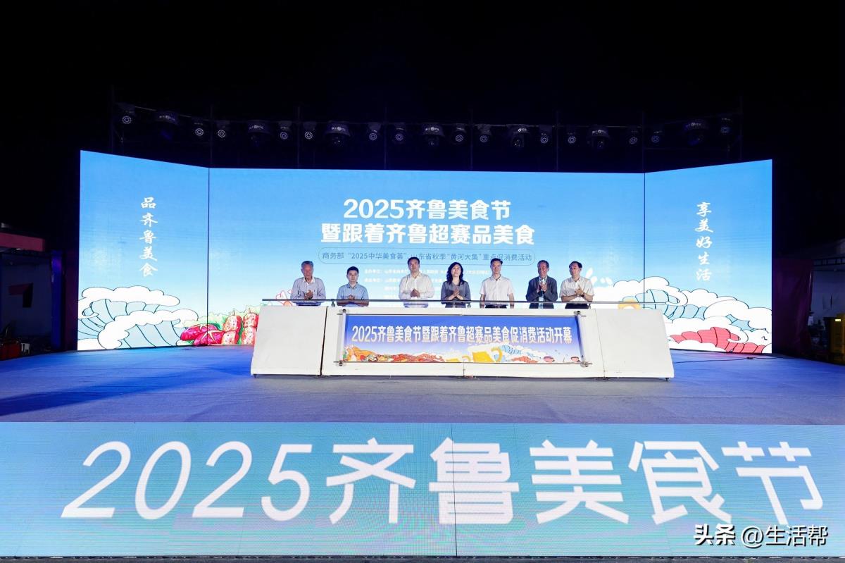 消费新势力｜2025齐鲁美食节暨跟着齐鲁超赛品美食活动在德州正式启动