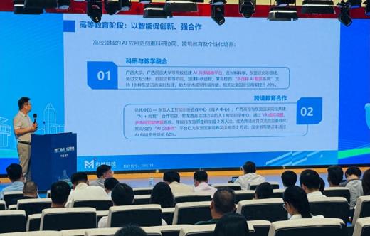 南宁举办教育行业人工智能应用场景路演活动