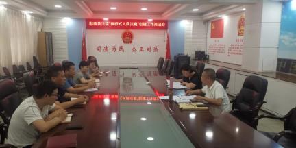 鄢陵县法院召开“枫桥式人民法庭”创建活动推进会