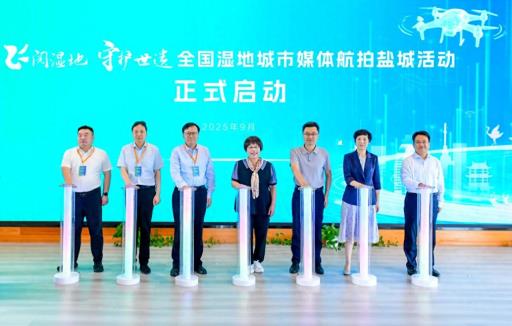 全国湿地城市媒体航拍盐城活动启动！