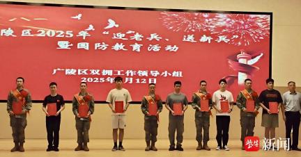 尊崇军人职业，尊重退役军人，礼遇军人之家，扬州广陵举办“迎老兵、送新兵”暨国防教育