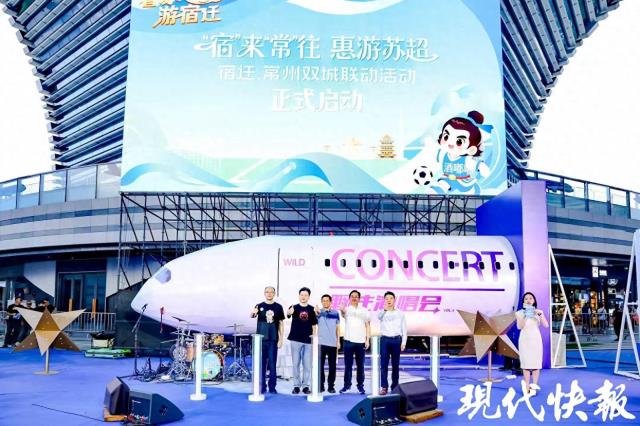 野生演唱会+非遗市集嗨翻全场，宿迁文旅推介活动在常州启幕