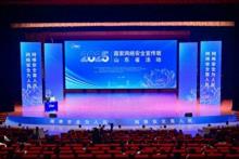 2025年国家网络安全宣传周山东省活动在菏泽开幕