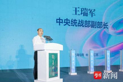 全国新的社会阶层人士“新善中国，共建美好生活”主题活动启动大会在南京举行