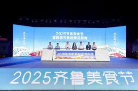 “2025齐鲁美食节”暨“跟着齐鲁超赛品美食”活动在德州启动