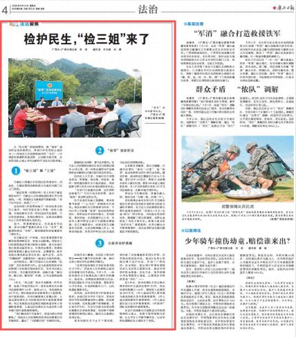 广西日报 | 检护民生，“检三姐”来了
