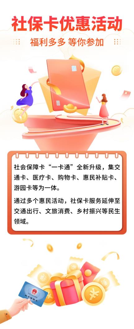 @济南市民！社保卡优惠活动汇总：快来参加，别错过福利