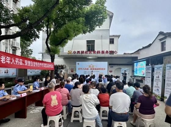 南京夫子庙街道开展广场活动，防范老年人药品和保健品虚假宣传