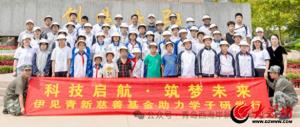 青岛西海岸新区女企业家商会伊见青新慈善基金成功举办2025助学研学活动