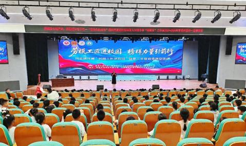 南通通州区举办“劳模工匠进校园”暨第三季度道德讲堂活动