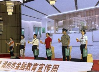 农业银行滁州分行开展2025年“金融教育宣传周”活动