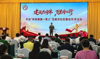 建设共同体·万里同心行“和和美美一家人”互嵌式社区建设交流活动在西双版纳举行