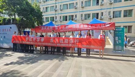 瑞众保险攀枝花中支开展反洗钱进校园宣传活动