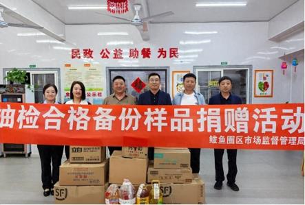 营口市鲅鱼圈区市场监管局开展食品抽检备份样品捐赠活动