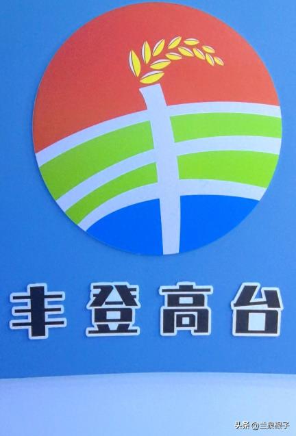 秋风拂黑河 丰收绘新卷——“丰登高台”农文旅融合媒体行活动启幕