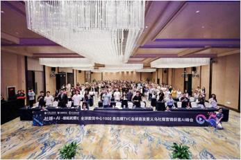 人工智能助力贸易升级，义乌发布千条AI制作品牌视频