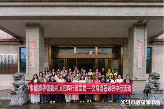 义乌50位老板娘，组团去巴州！