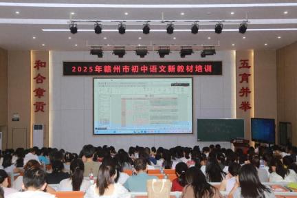 赣州市初中语文新教材培训活动圆满举行