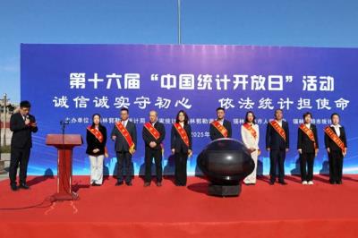 锡林浩特市举行第十六届“中国统计开放日”活动