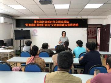 萍乡路社区开展“好家庭好家教好家风”文明家庭建设宣讲活动