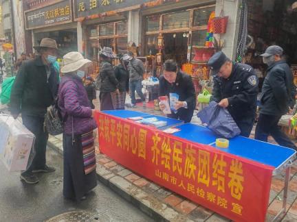 山南市人民检察院开展“9.16平安建设宣传日”暨“9.16民族团结进步宣传日”法治宣传活动