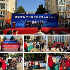 泰康人寿鹤壁中支参加反洗钱集中宣传进社区活动