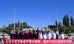 石河子武术协会到一四三团开展太极拳、健身气功公益辅导活动