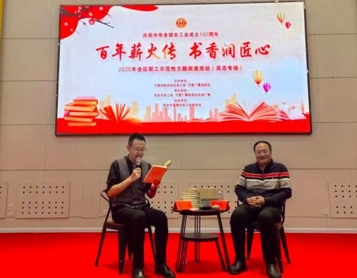 2025年宁夏职工示范性主题阅读活动吴忠专场举办
