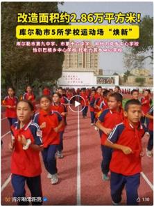 新疆库尔勒市5所学校运动场“焕新”