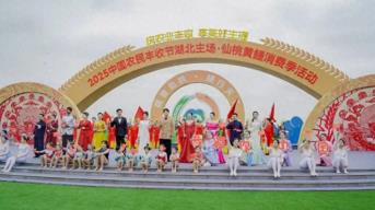 2025中国农民丰收节湖北主场·仙桃黄鳝消费季活动举行