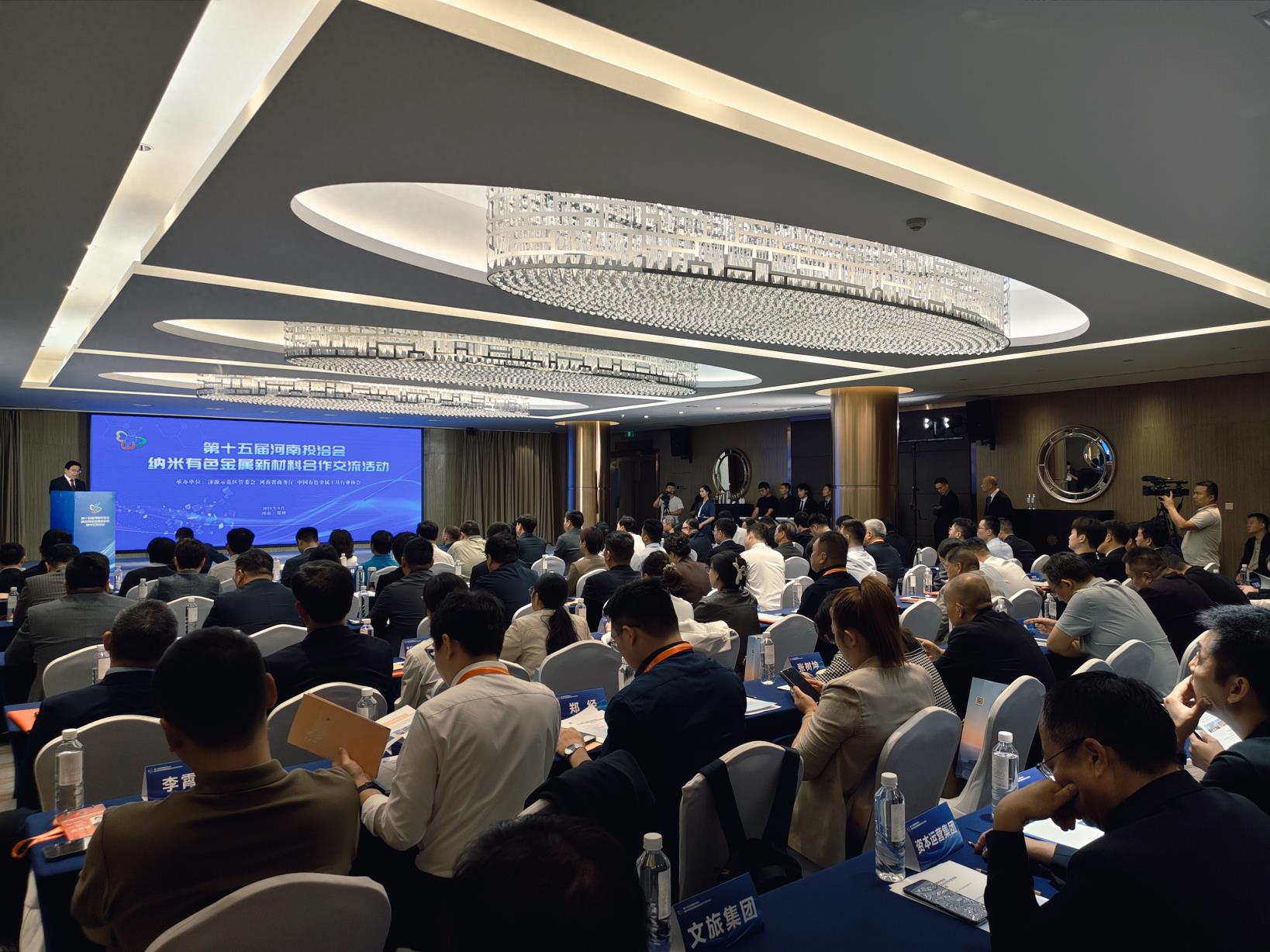 济源举办纳米有色金属新材料合作交流活动