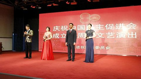 同心筑梦八十载 携手奋进向未来——民进抚顺市委会举办庆祝民进成立80周年文艺演出活动