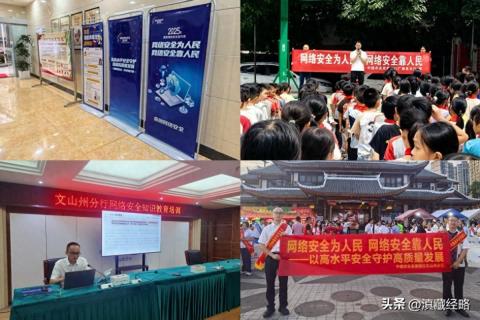 农发行文山州分行组织开展国家网络安全宣传周活动