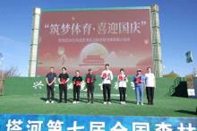 大兴安岭塔河县举办2025年度优秀社会体育指导成果展示活动