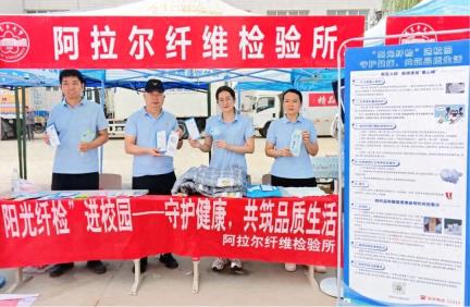 阿拉尔纤维检验所开展“阳光纤检”公益宣传活动