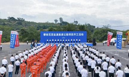 攀盐高速开工活动在攀枝花市仁和区举行