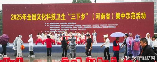 2025年全国文化科技卫生“三下乡”河南省集中示范活动在鄢陵举行